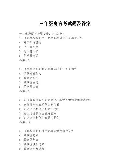 三年级寓言考试题及答案