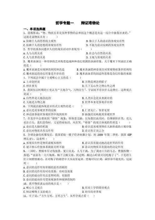 哲学常识唯物论练习题