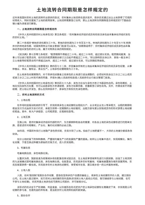 土地流转合同期限是怎样规定的