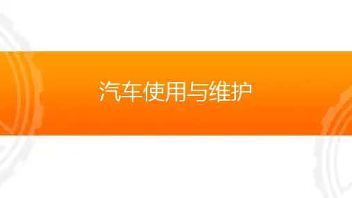《汽车使用与维护(活页式教材)》电子教案 模块二 任务1 拆装工具的使用