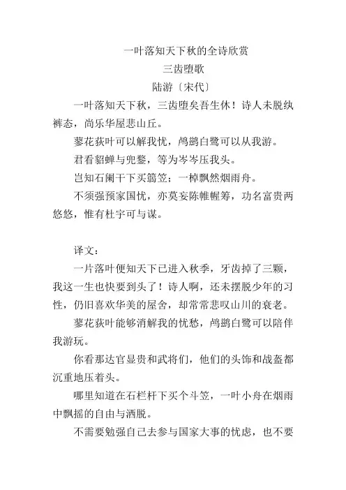 一叶落知天下秋的全诗欣赏
