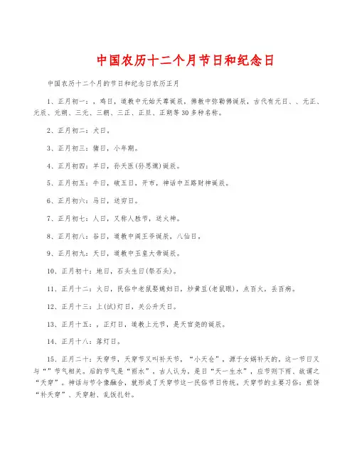 中国农历十二个月节日和纪念日