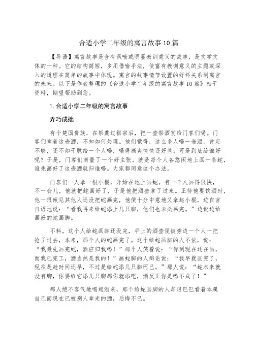适合小学二年级的寓言故事10篇