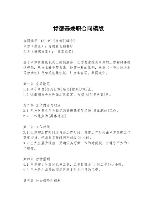 肯德基兼职合同模版