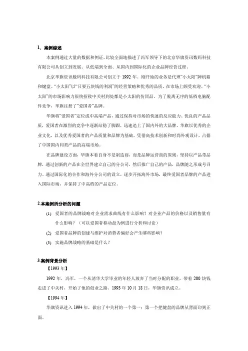 爱国者案例分析学习资料