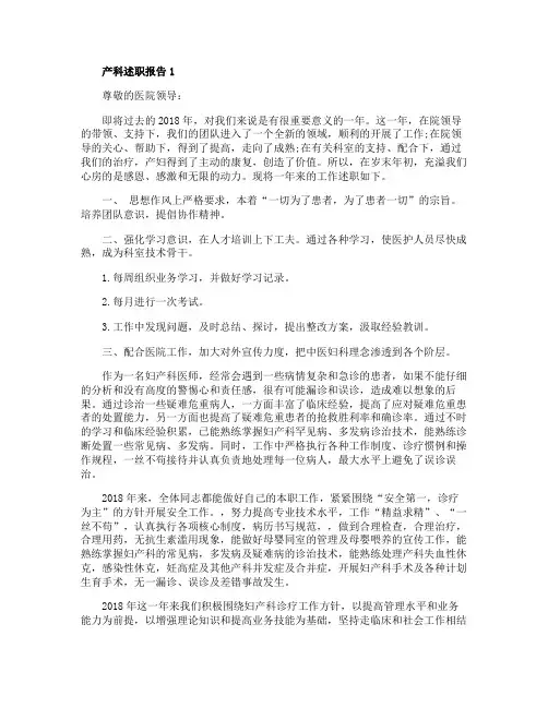 产科述职报告汇总