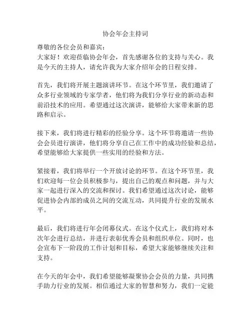 协会年会主持词
