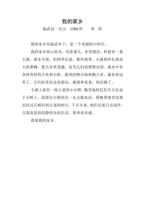 我的家乡