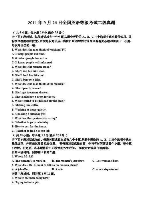 2016年9月24日全国英语等级考试二级听力含原文答案【优质】