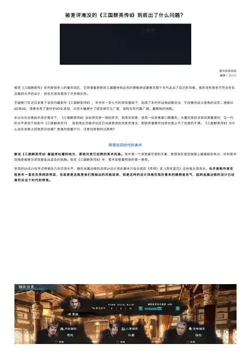 被差评淹没的《三国群英传8》到底出了什么问题？