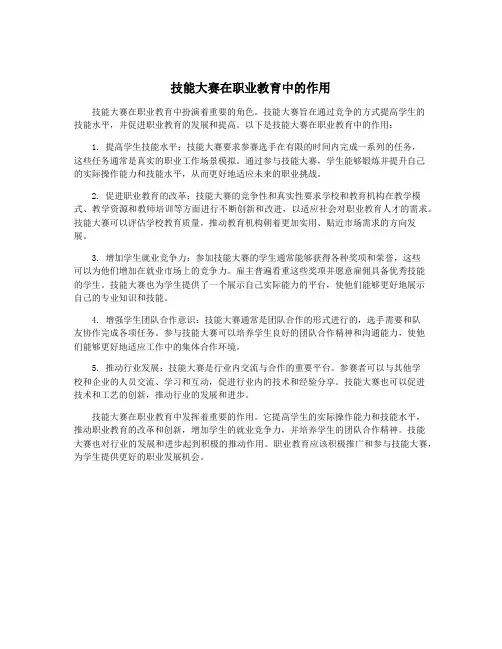 技能大赛在职业教育中的作用