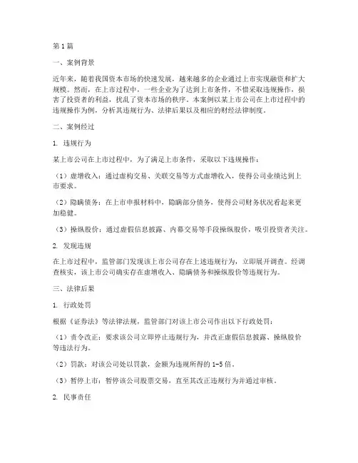财经法律制度案例分析(3篇)