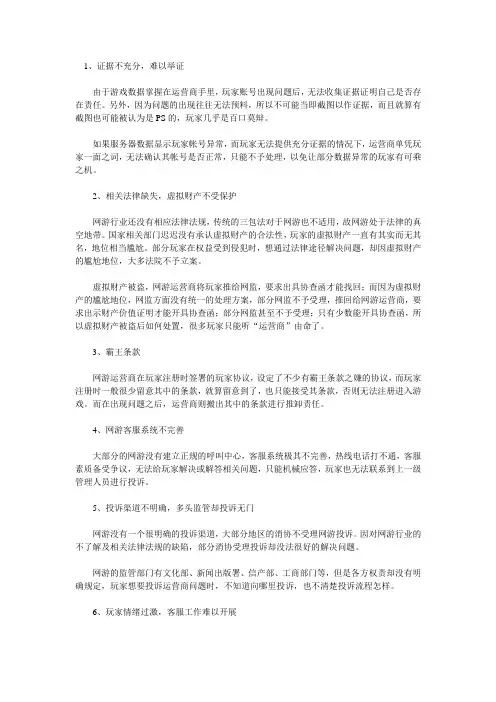 虚拟财产法律保护存在现实难题