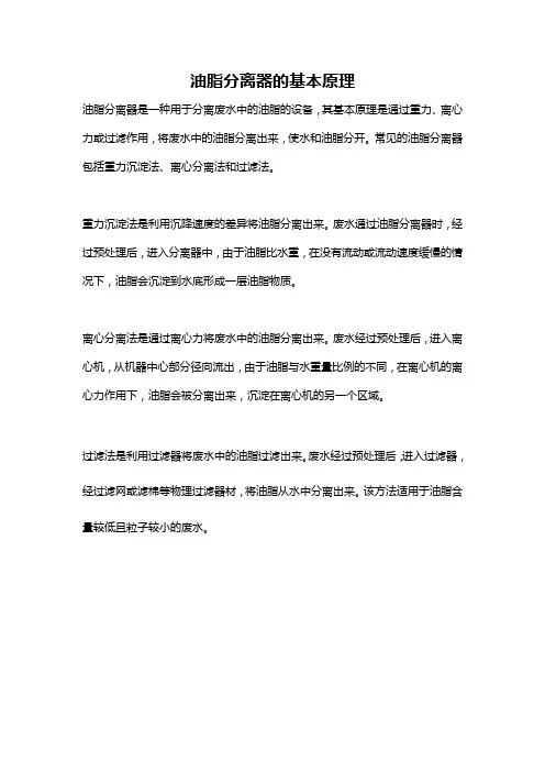 油脂分离器的基本原理