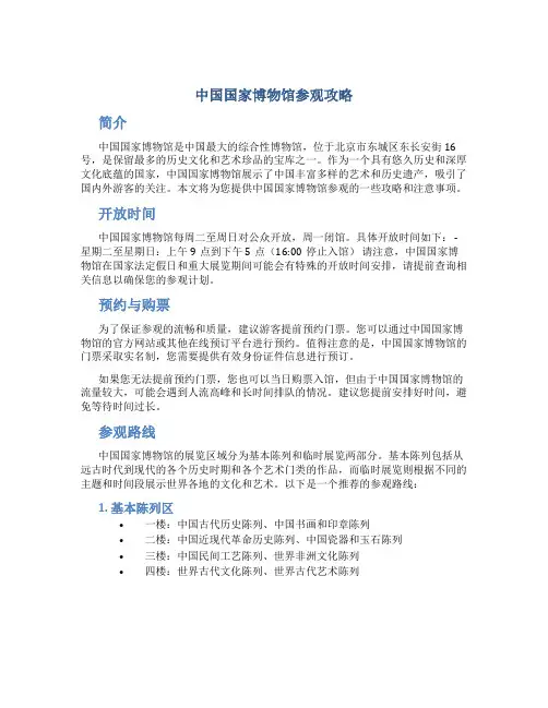 中国国家博物馆参观攻略