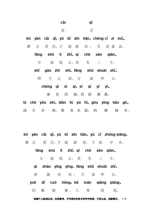 诗经.小雅.采芑 诗经.小雅.鱼藻 诗经.召南.何彼襛矣 诗经.周南.麟之趾 注音