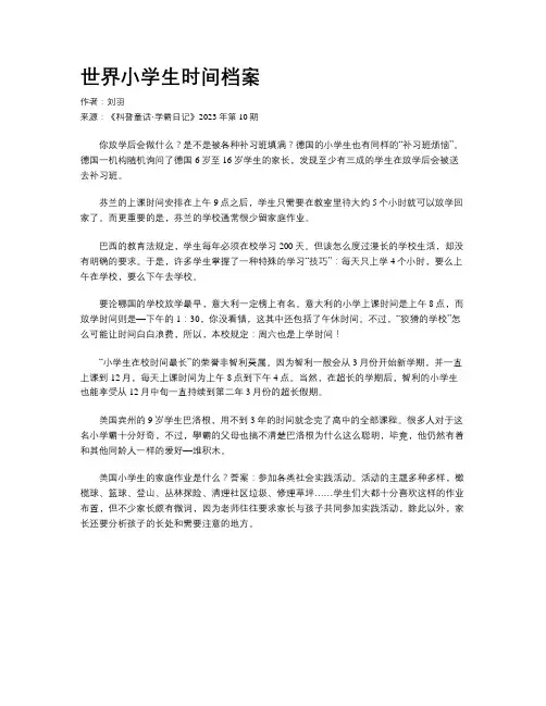 世界小学生时间档案