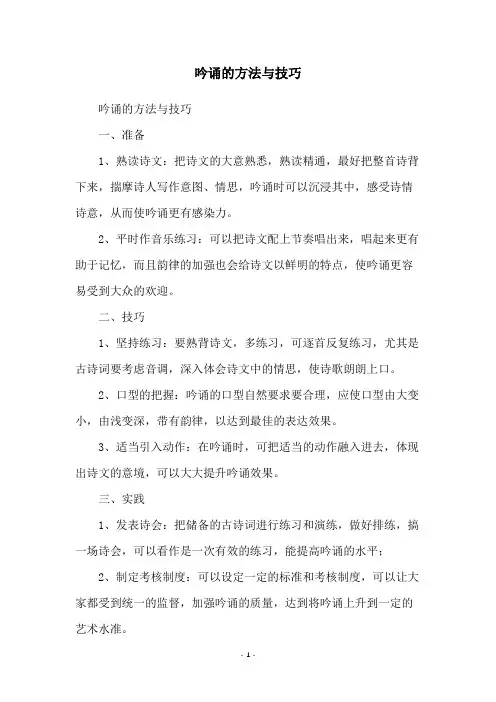 吟诵的方法与技巧