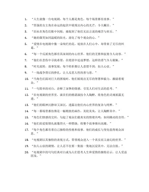电视剧里惊艳的句子摘抄