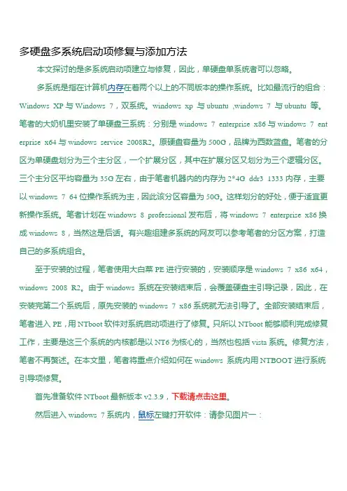 多硬盘多系统启动项修复与添加方法