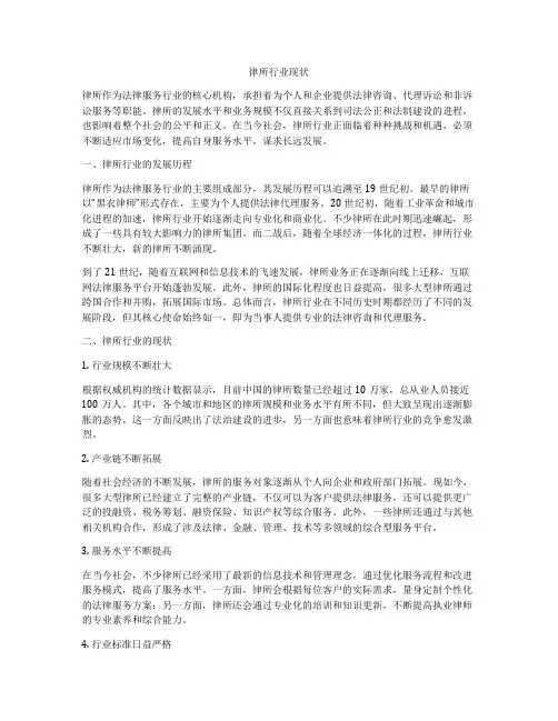 律所行业现状