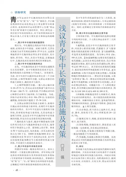 浅议青少年中长跑训练措施及对策
