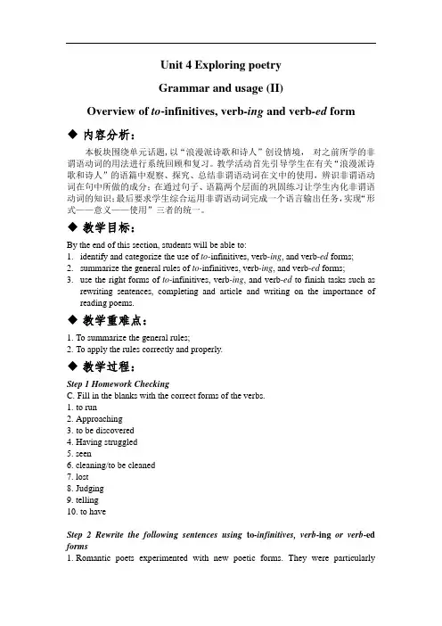译林版高中英语选必一Unit4 Grammar and usage (II) 教案(雅礼版)