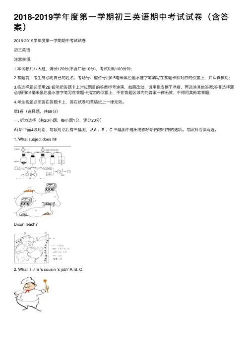 2018-2019学年度第一学期初三英语期中考试试卷（含答案）