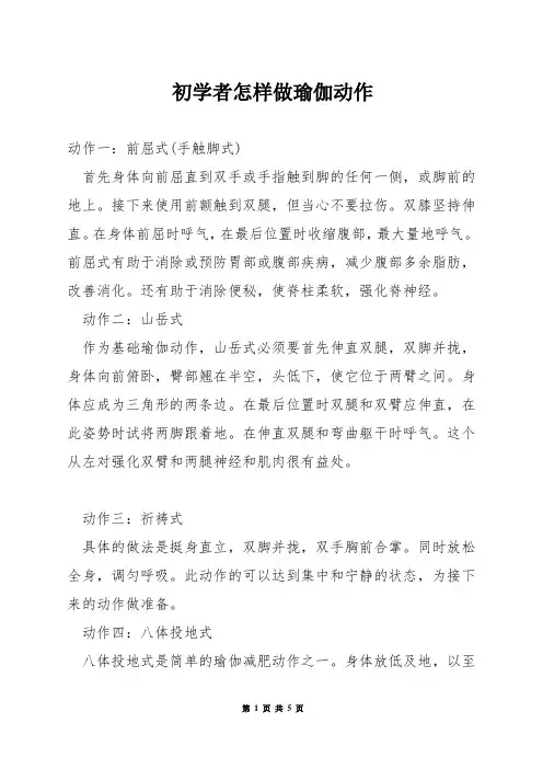 初学者怎样做瑜伽动作