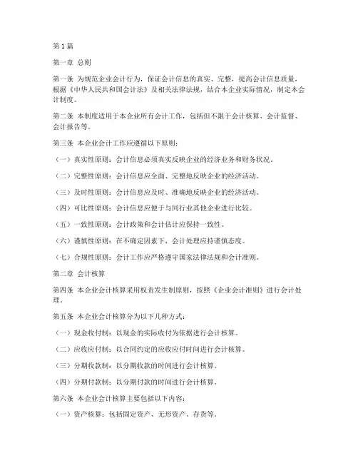 会计制度条款(3篇)