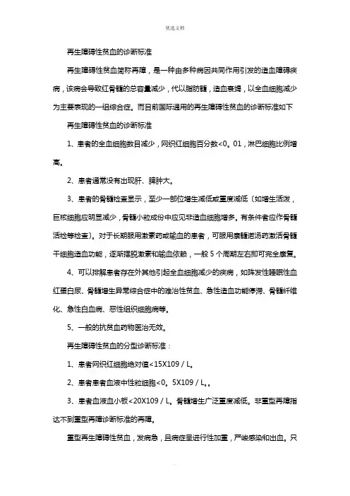 再生障碍性贫血的诊断标准