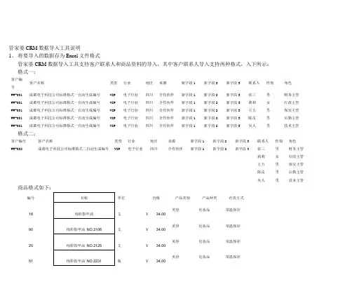 管家婆CRM数据导入工具说明