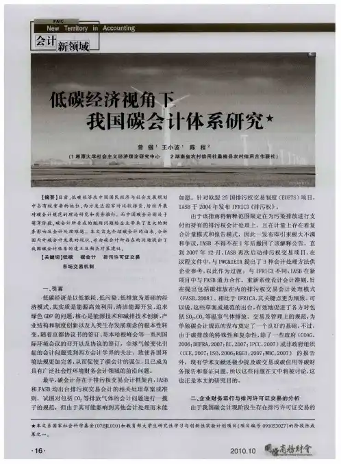 低碳经济视角下我国碳会计体系研究