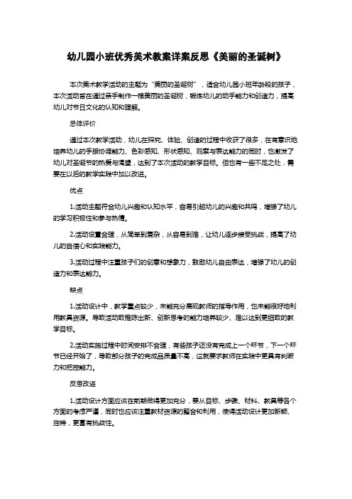 幼儿园小班优秀美术教案详案反思《美丽的圣诞树》
