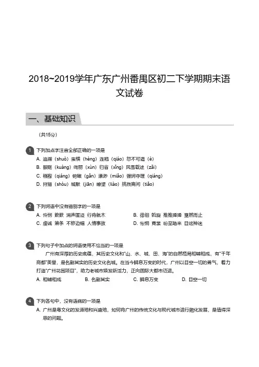 八年级试题—2018_2019学年广东广州番禺区初二下学期期末语文试卷