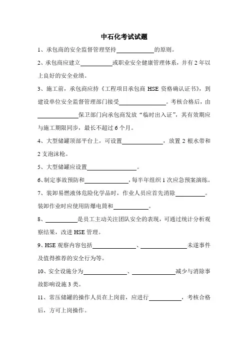 中石化考试试题