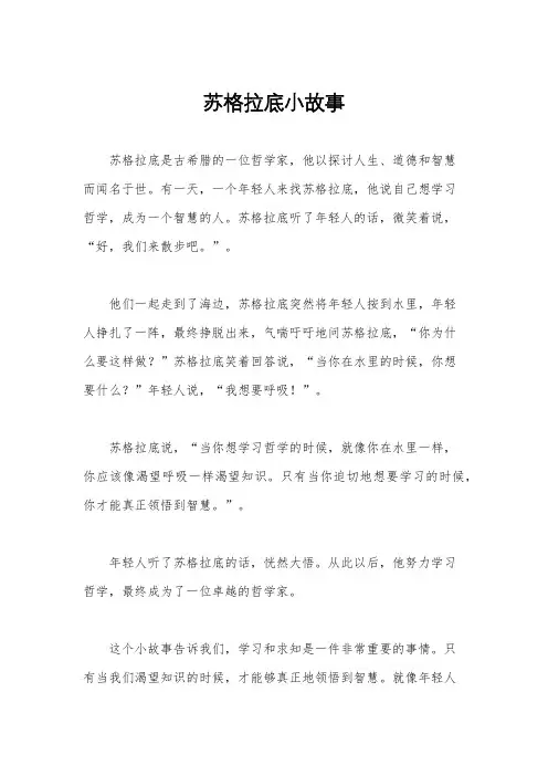 苏格拉底小故事