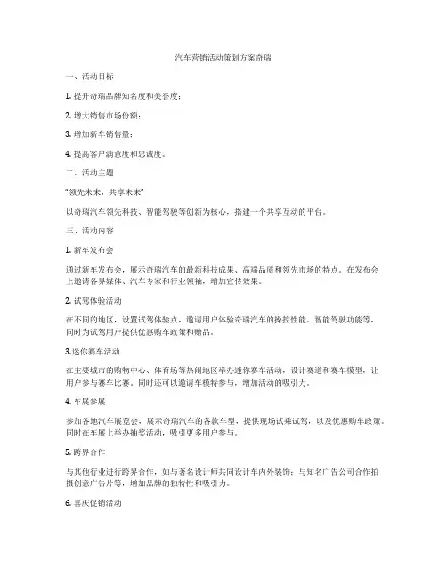 汽车营销活动策划方案奇瑞