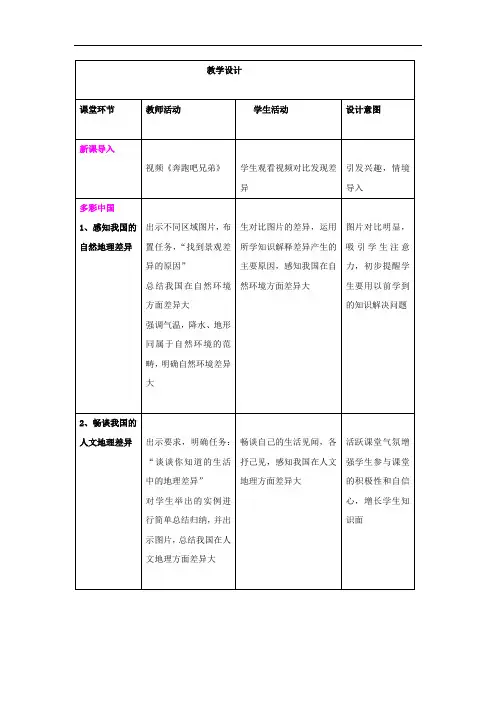 初中地理_中国地理差异教学设计学情分析教材分析课后反思