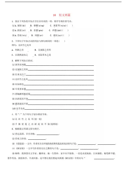 人教版七年级语文下册第四单元16短文两篇同步练习含答案