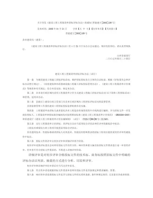 建设工程招标办法