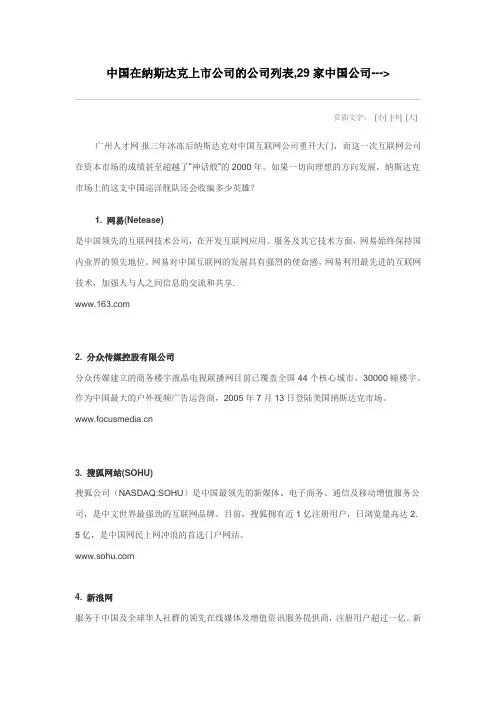 纳斯达克中国上市公司