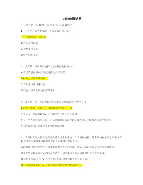 内控试题