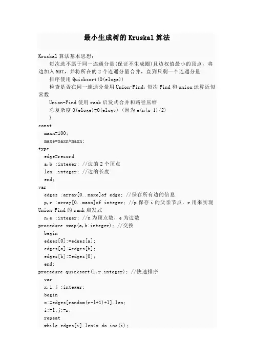 Kruskal算法