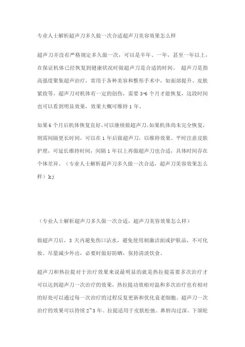 专业人士解析超声刀多久做一次合适超声刀美容效果怎么样