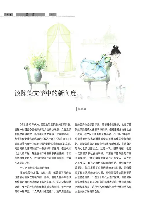 谈陈染文学中的新向度
