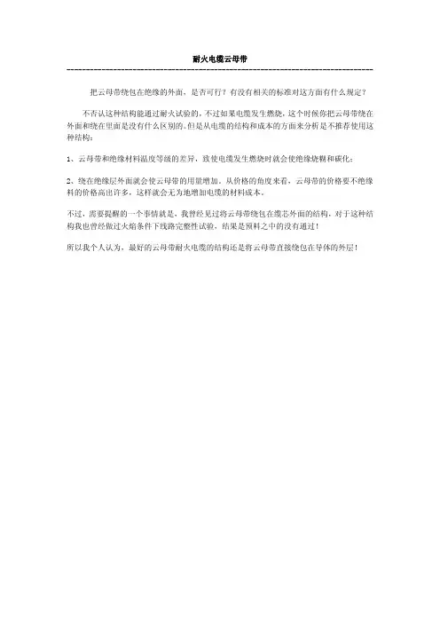 耐火电缆云母带