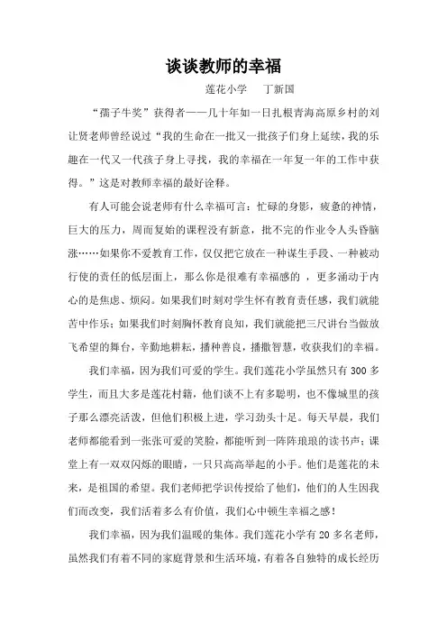 谈谈教师的幸福(1)