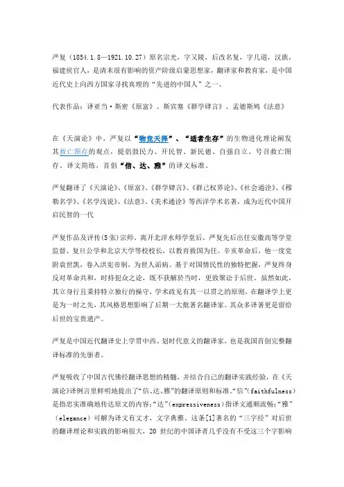 严复简介