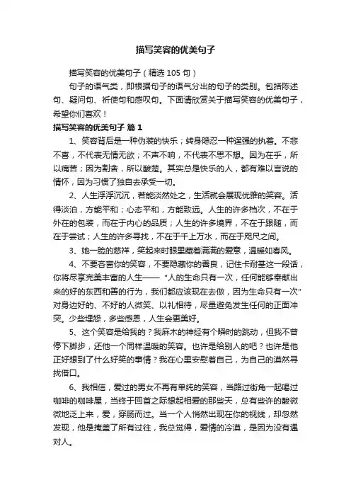 描写笑容的优美句子（精选105句）